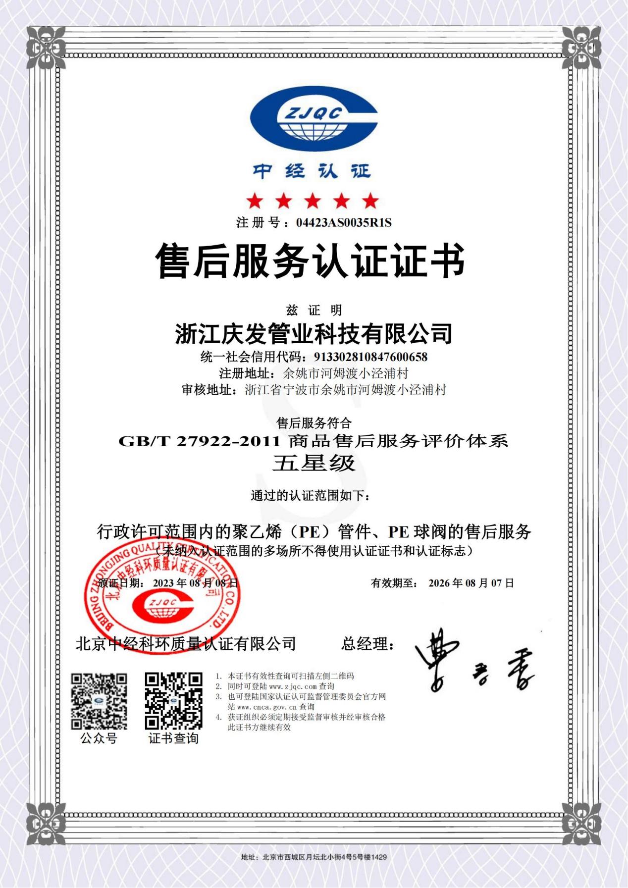 售后服務(wù)認證證書