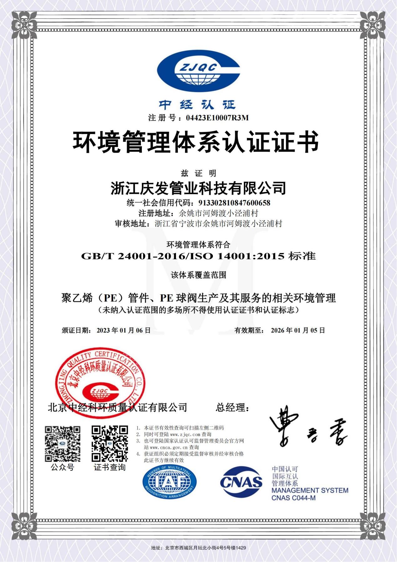 環(huán)境管理體系認證證書