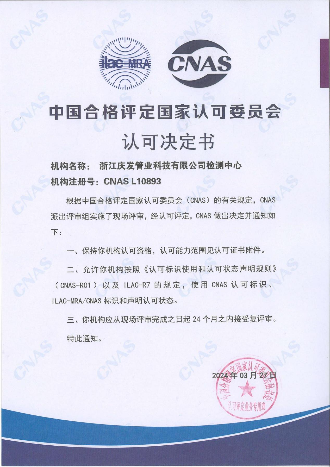 實驗室認可證書